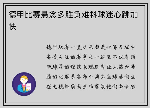 德甲比赛悬念多胜负难料球迷心跳加快