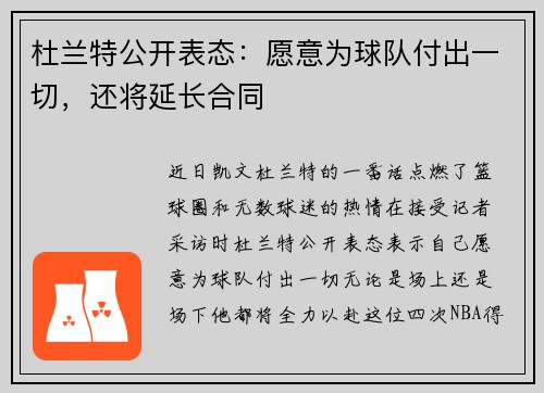 杜兰特公开表态：愿意为球队付出一切，还将延长合同