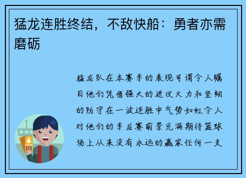猛龙连胜终结，不敌快船：勇者亦需磨砺